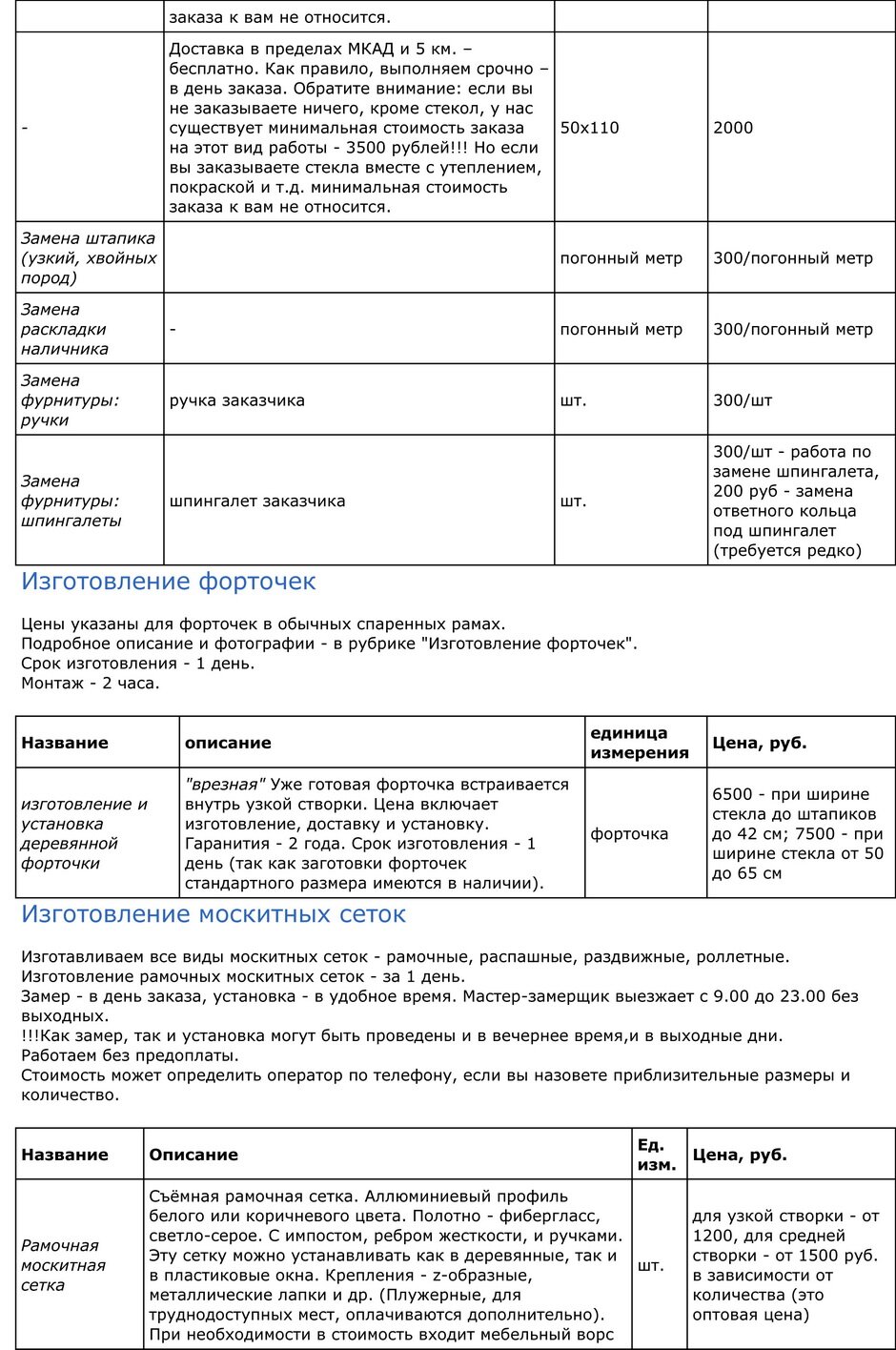 Ремонт пластиковых окон