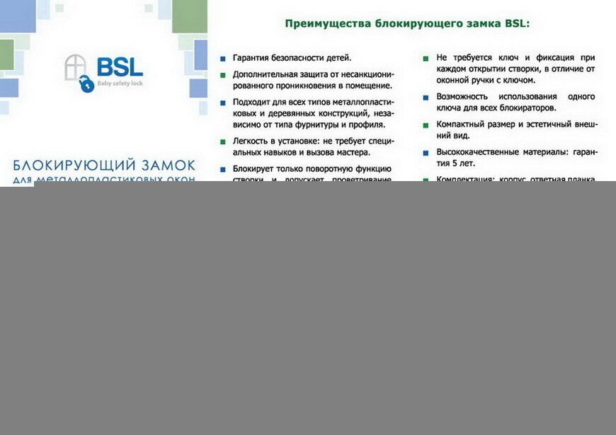 замок bsl